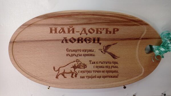 Дъска за рязане с настроение забавна