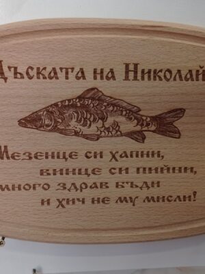 Дъска за рязане с настроение забавна